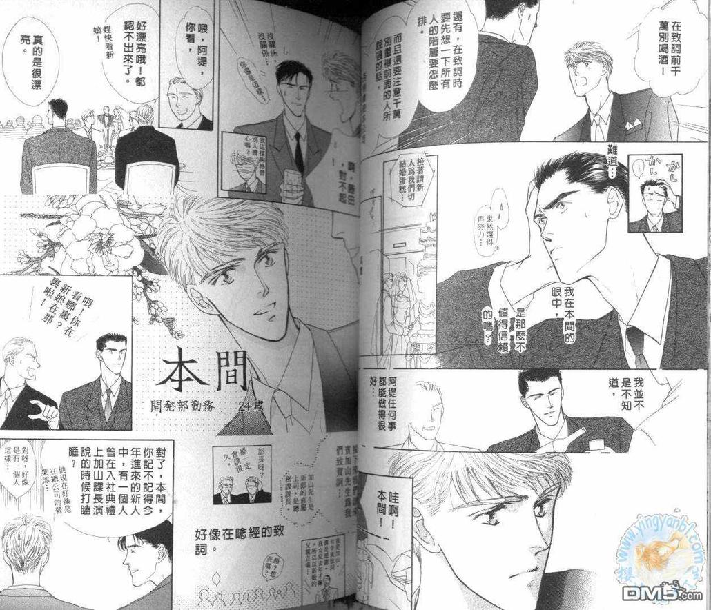 《美男子的亲密爱人》漫画最新章节 第2卷 免费下拉式在线观看章节第【39】张图片