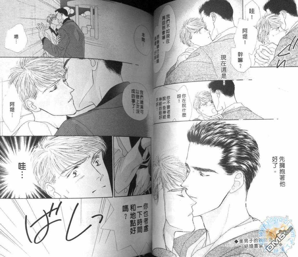 《美男子的亲密爱人》漫画最新章节 第2卷 免费下拉式在线观看章节第【42】张图片