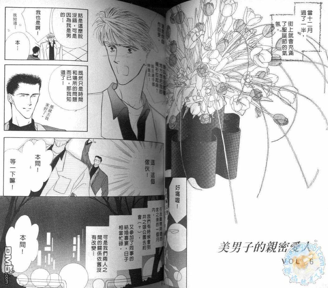 《美男子的亲密爱人》漫画最新章节 第2卷 免费下拉式在线观看章节第【43】张图片