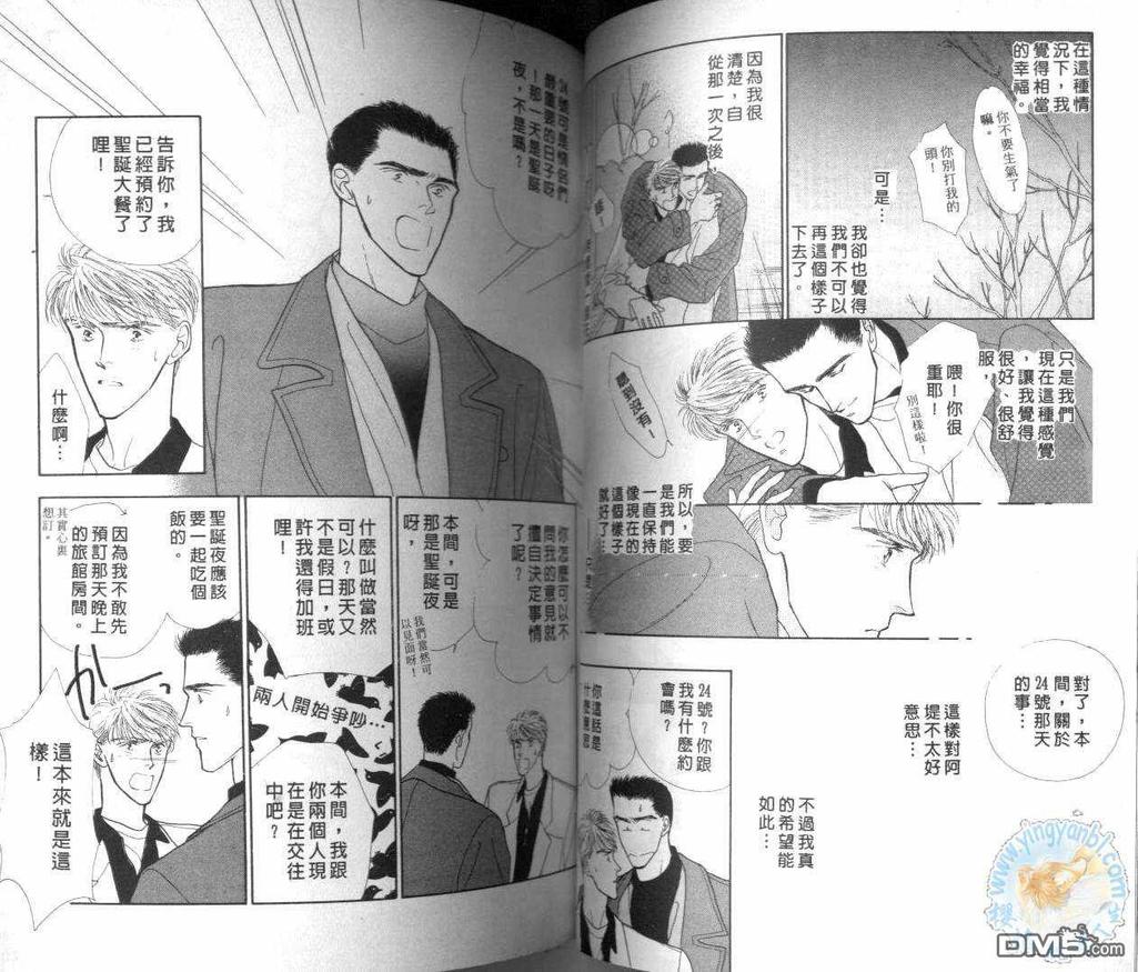 《美男子的亲密爱人》漫画最新章节 第2卷 免费下拉式在线观看章节第【44】张图片