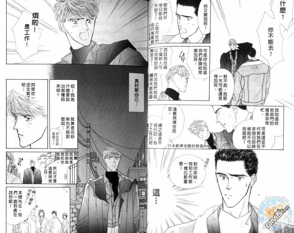 《美男子的亲密爱人》漫画最新章节 第2卷 免费下拉式在线观看章节第【4】张图片