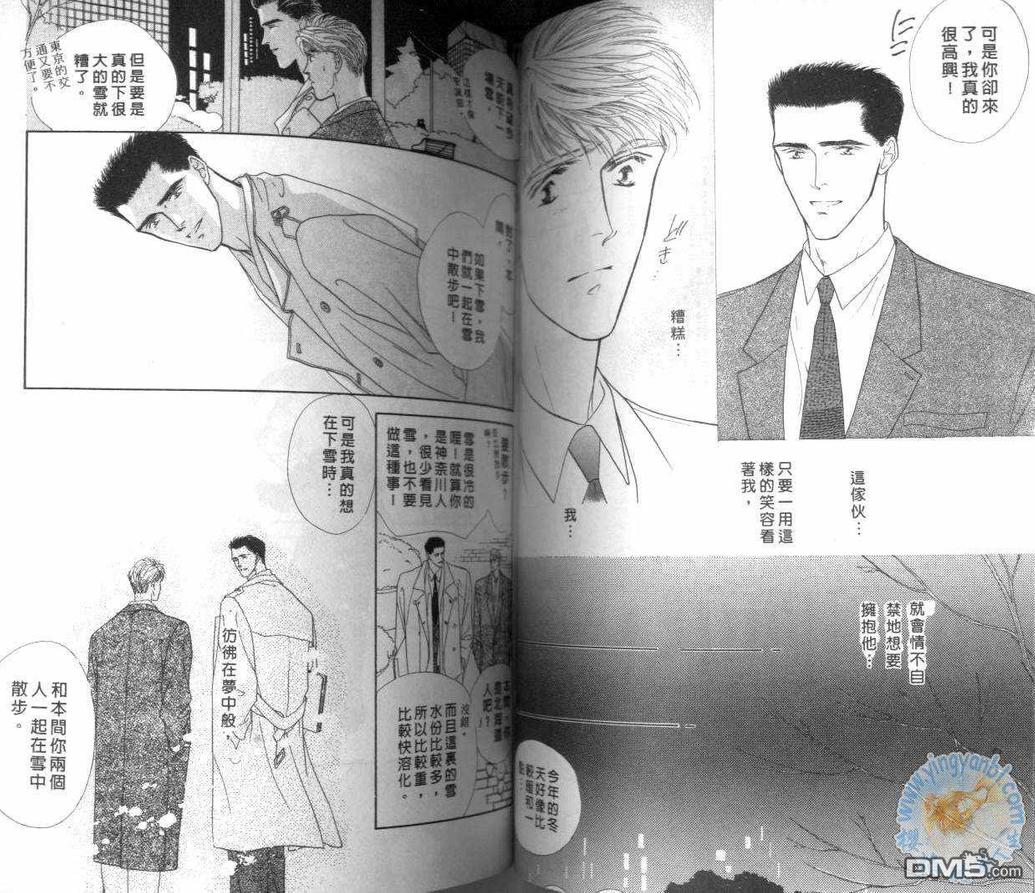 《美男子的亲密爱人》漫画最新章节 第2卷 免费下拉式在线观看章节第【49】张图片