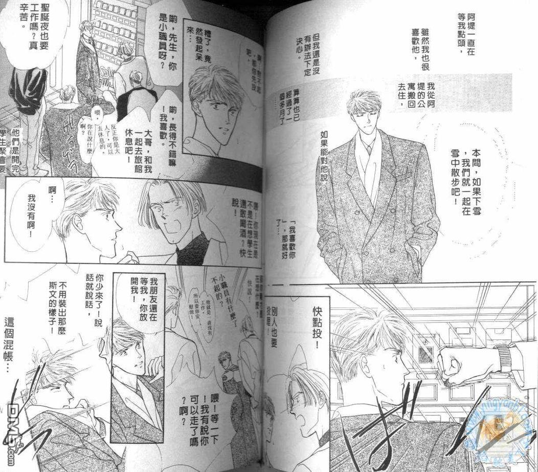 《美男子的亲密爱人》漫画最新章节 第2卷 免费下拉式在线观看章节第【51】张图片