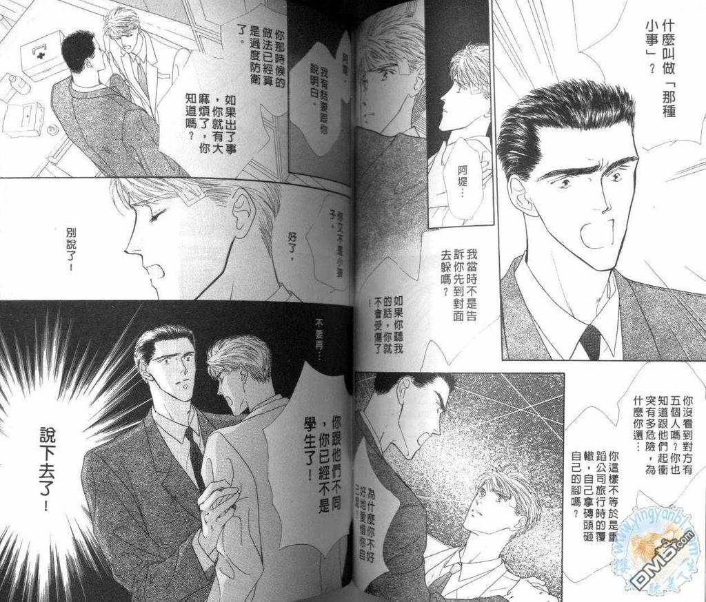 《美男子的亲密爱人》漫画最新章节 第2卷 免费下拉式在线观看章节第【55】张图片