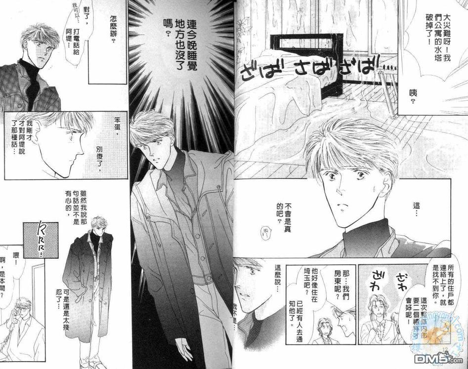 《美男子的亲密爱人》漫画最新章节 第2卷 免费下拉式在线观看章节第【5】张图片