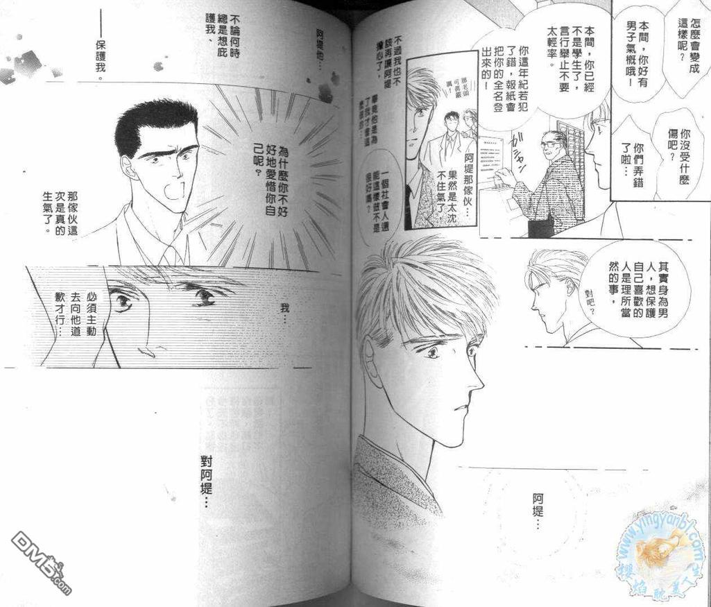 《美男子的亲密爱人》漫画最新章节 第2卷 免费下拉式在线观看章节第【59】张图片