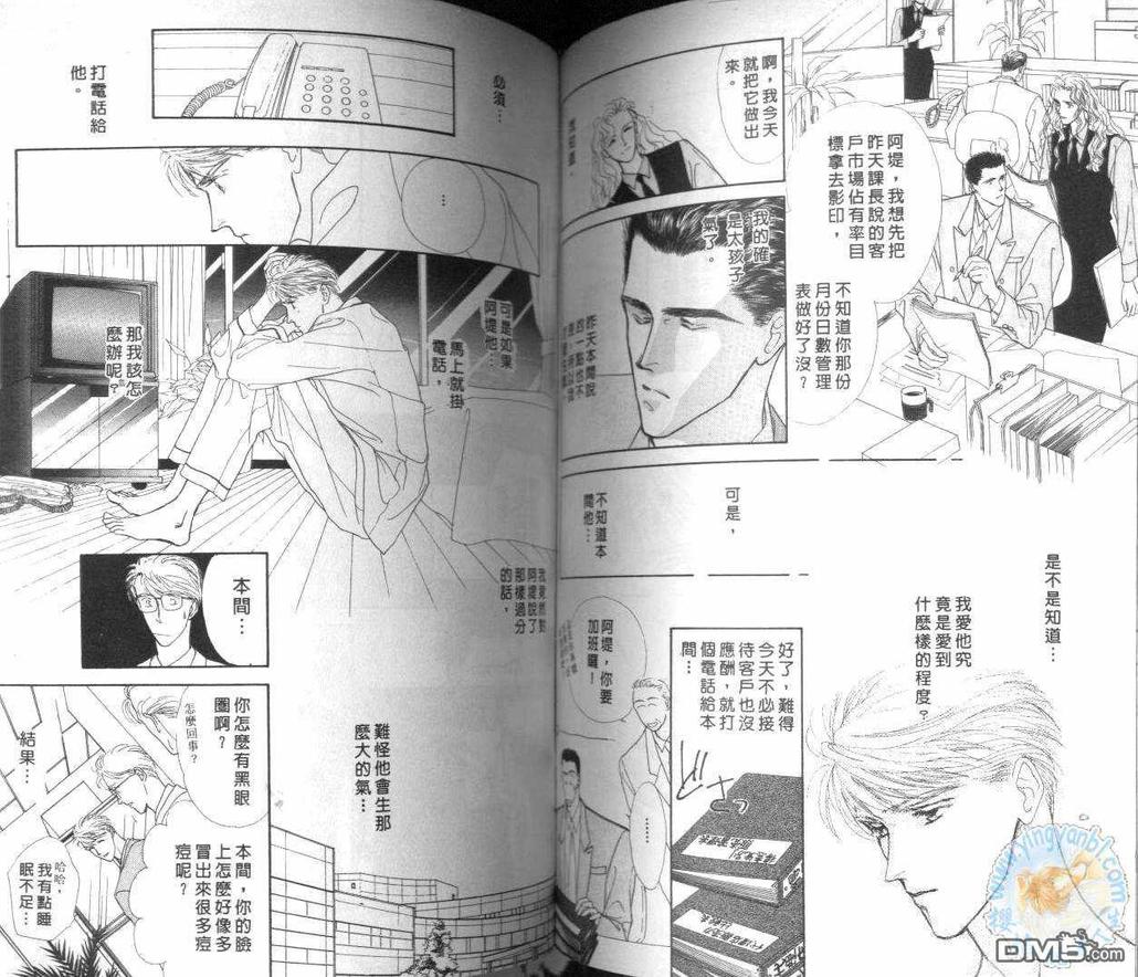 《美男子的亲密爱人》漫画最新章节 第2卷 免费下拉式在线观看章节第【60】张图片