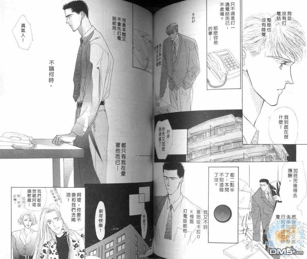 《美男子的亲密爱人》漫画最新章节 第2卷 免费下拉式在线观看章节第【61】张图片