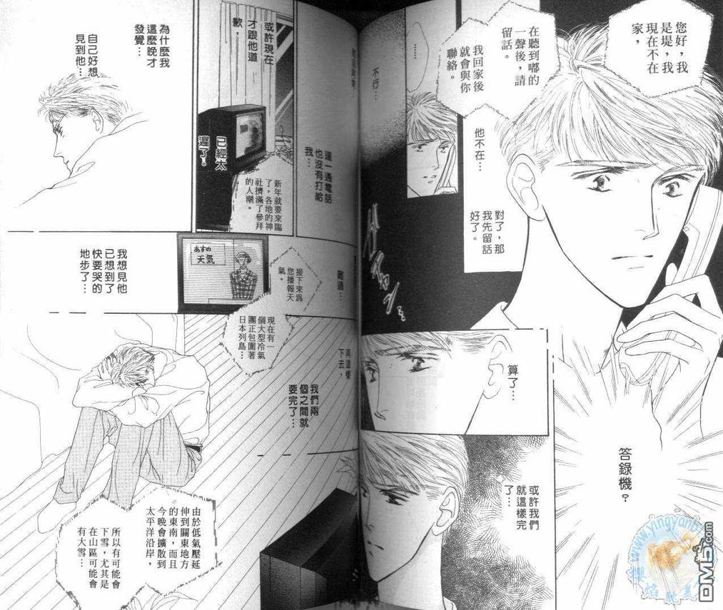 《美男子的亲密爱人》漫画最新章节 第2卷 免费下拉式在线观看章节第【63】张图片