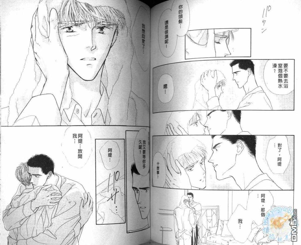 《美男子的亲密爱人》漫画最新章节 第2卷 免费下拉式在线观看章节第【70】张图片