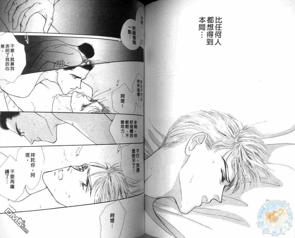 《美男子的亲密爱人》漫画最新章节 第2卷 免费下拉式在线观看章节第【73】张图片