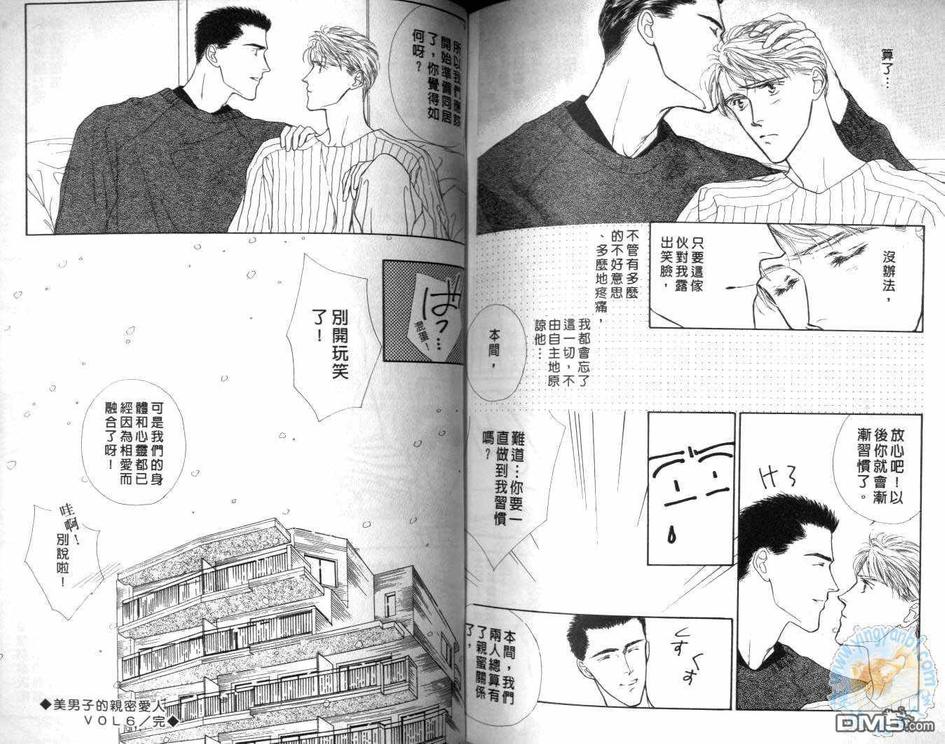 《美男子的亲密爱人》漫画最新章节 第2卷 免费下拉式在线观看章节第【78】张图片