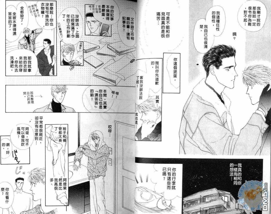 《美男子的亲密爱人》漫画最新章节 第2卷 免费下拉式在线观看章节第【7】张图片