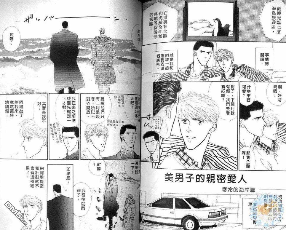 《美男子的亲密爱人》漫画最新章节 第2卷 免费下拉式在线观看章节第【79】张图片