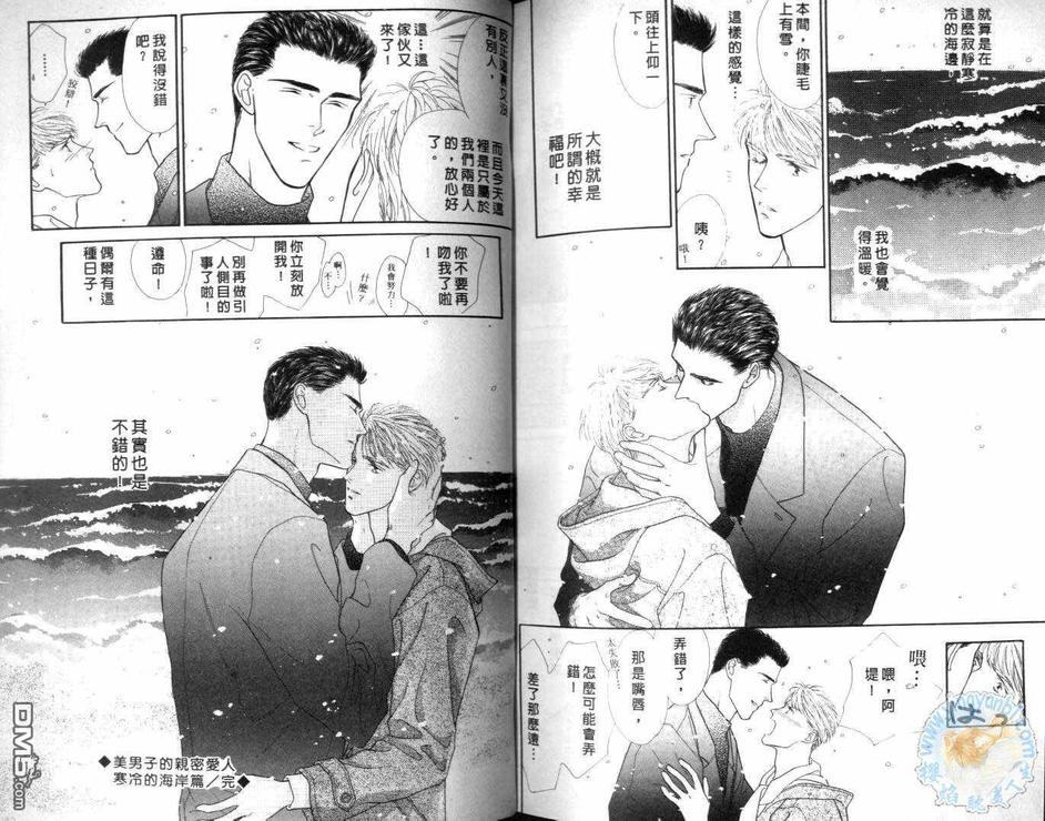 《美男子的亲密爱人》漫画最新章节 第2卷 免费下拉式在线观看章节第【81】张图片