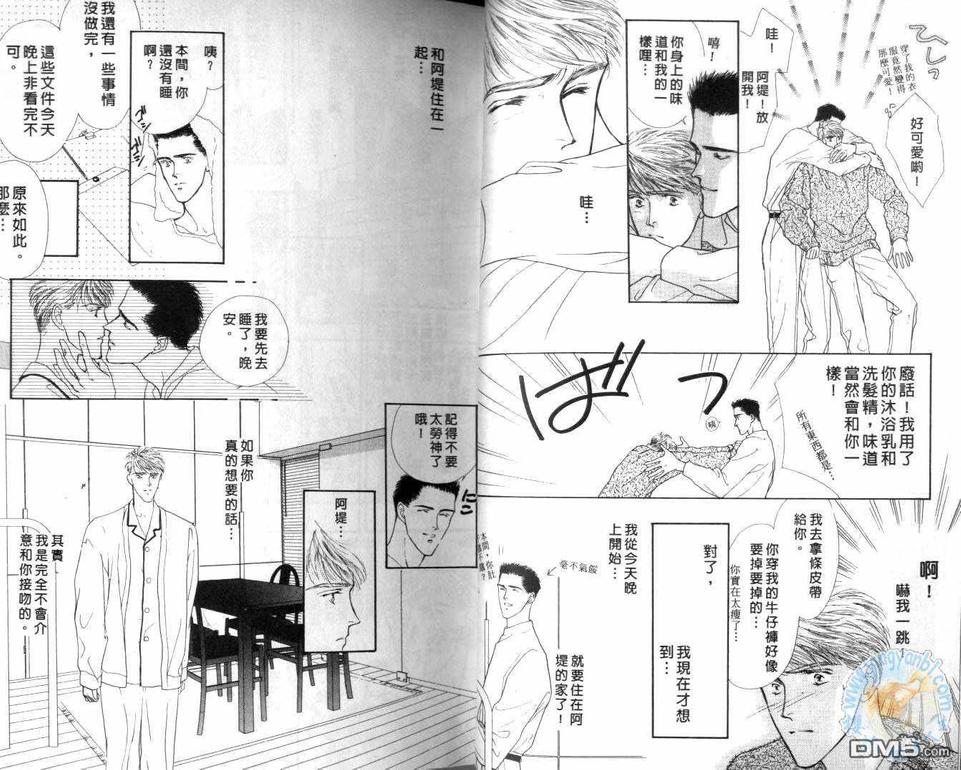 《美男子的亲密爱人》漫画最新章节 第2卷 免费下拉式在线观看章节第【8】张图片