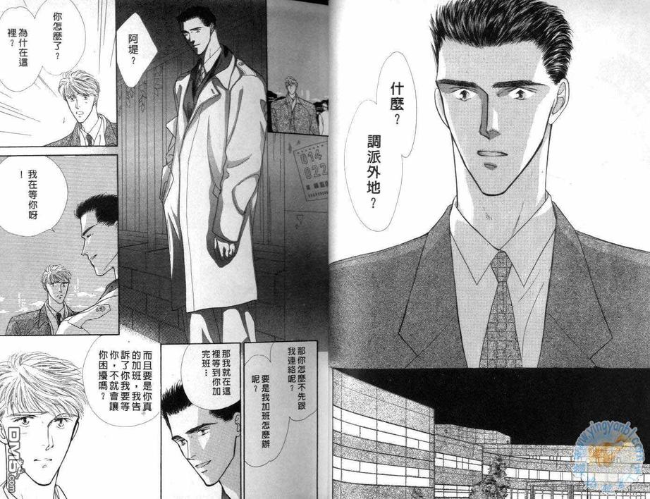 《美男子的亲密爱人》漫画最新章节 第3卷 免费下拉式在线观看章节第【12】张图片