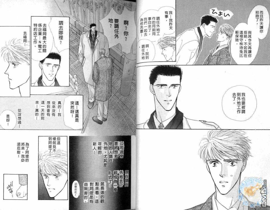 《美男子的亲密爱人》漫画最新章节 第3卷 免费下拉式在线观看章节第【13】张图片