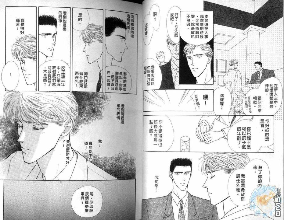 《美男子的亲密爱人》漫画最新章节 第3卷 免费下拉式在线观看章节第【18】张图片