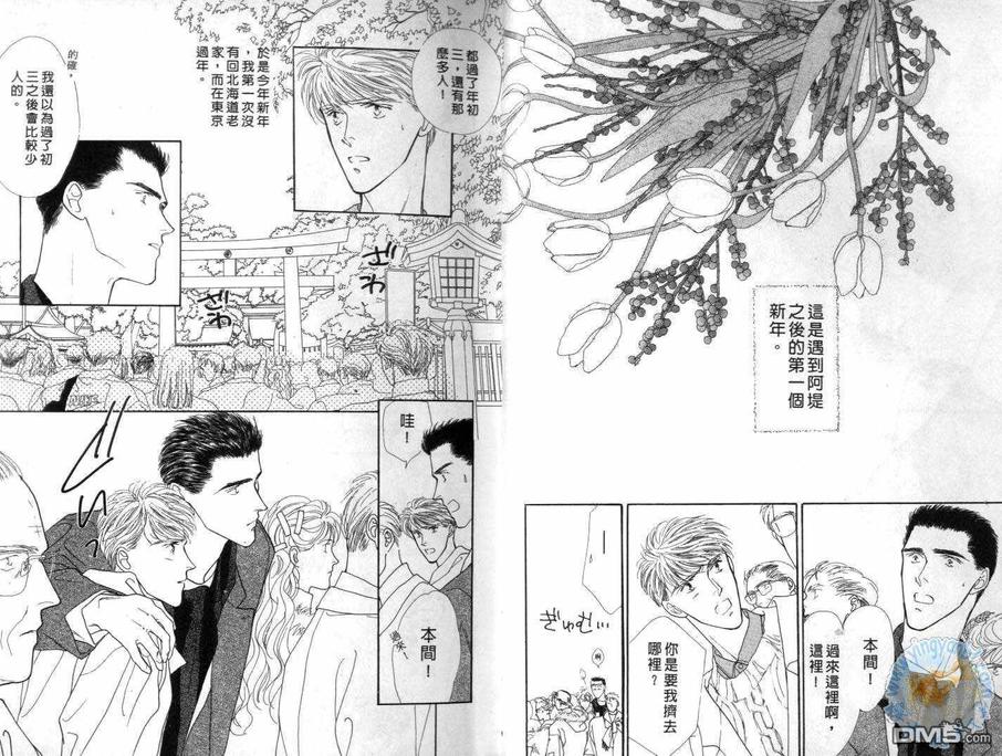 《美男子的亲密爱人》漫画最新章节 第3卷 免费下拉式在线观看章节第【2】张图片