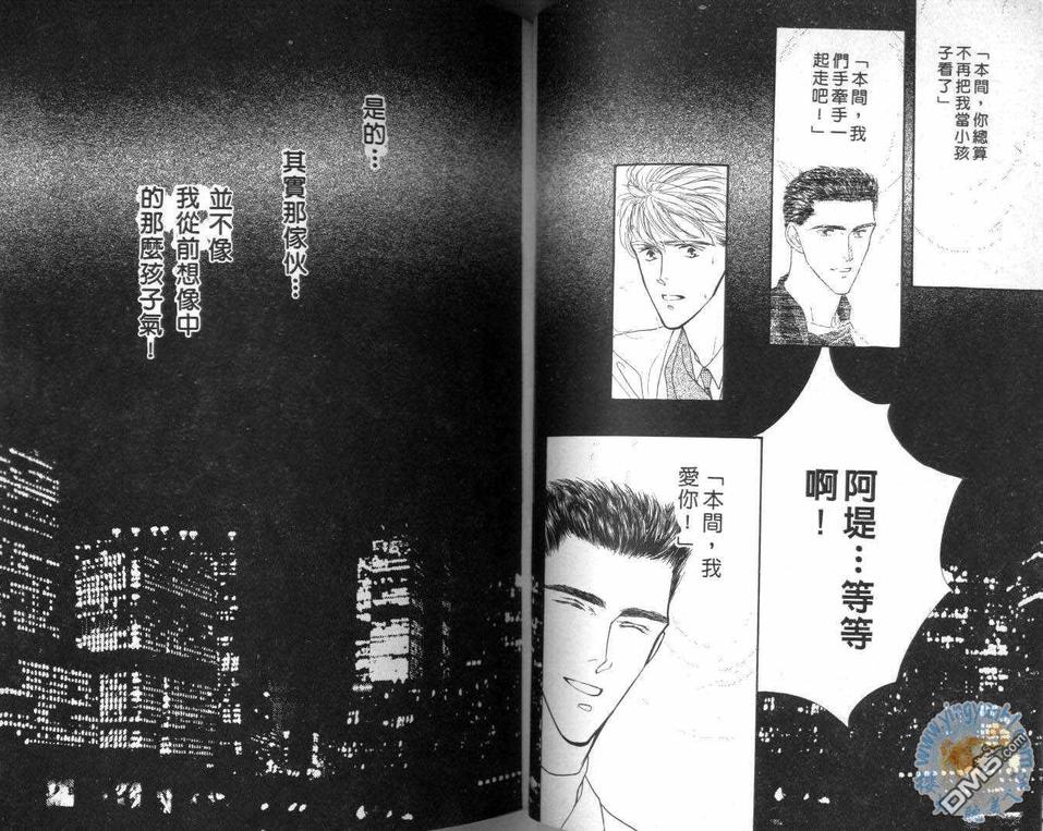 《美男子的亲密爱人》漫画最新章节 第3卷 免费下拉式在线观看章节第【35】张图片