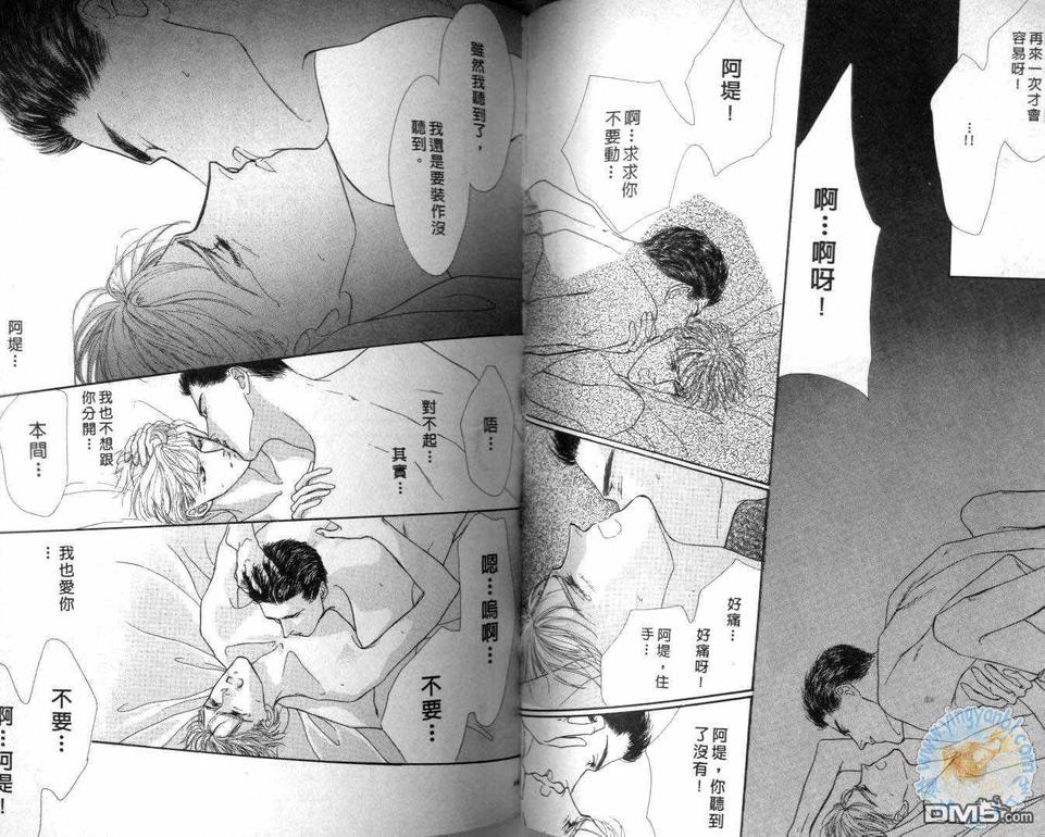 《美男子的亲密爱人》漫画最新章节 第3卷 免费下拉式在线观看章节第【42】张图片