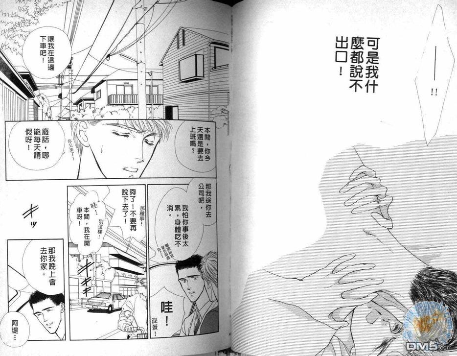 《美男子的亲密爱人》漫画最新章节 第3卷 免费下拉式在线观看章节第【43】张图片