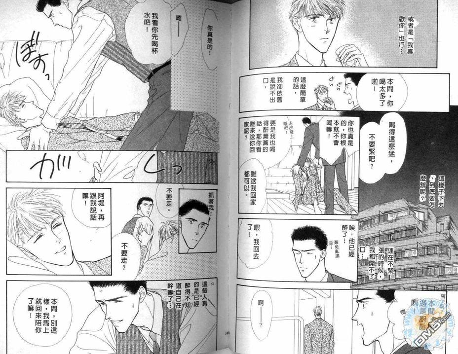 《美男子的亲密爱人》漫画最新章节 第3卷 免费下拉式在线观看章节第【48】张图片