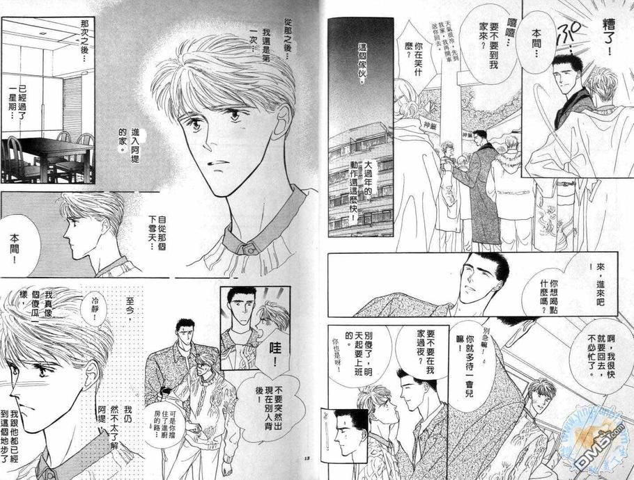 《美男子的亲密爱人》漫画最新章节 第3卷 免费下拉式在线观看章节第【4】张图片