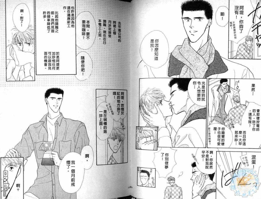 《美男子的亲密爱人》漫画最新章节 第3卷 免费下拉式在线观看章节第【54】张图片