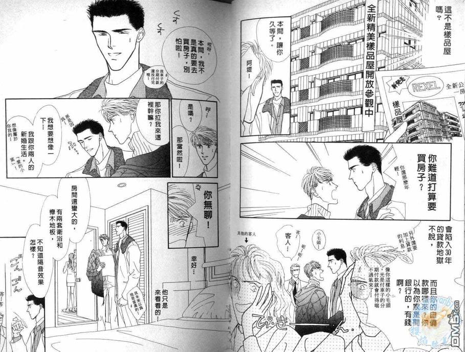 《美男子的亲密爱人》漫画最新章节 第3卷 免费下拉式在线观看章节第【57】张图片