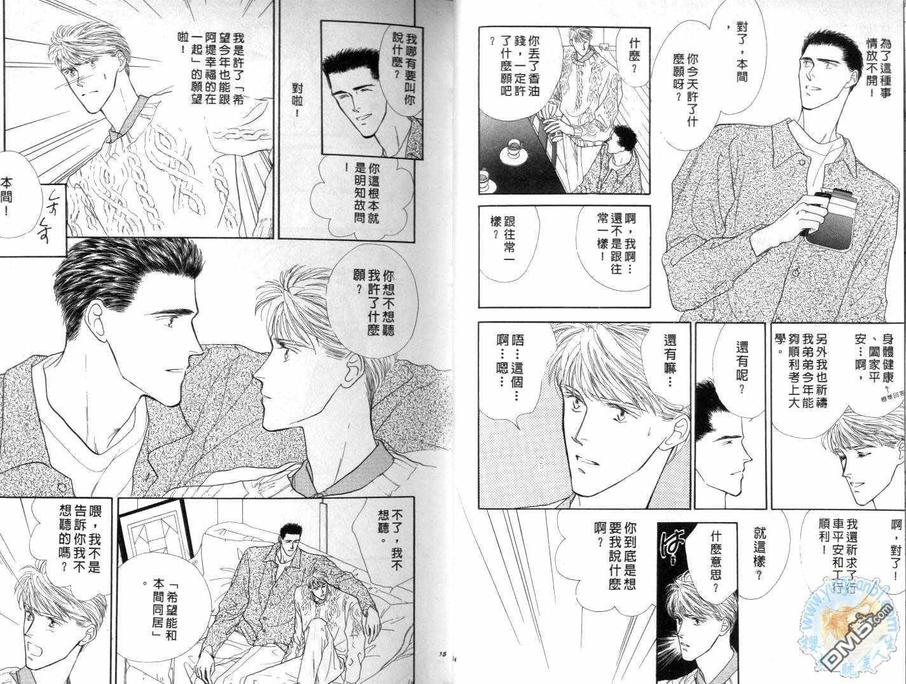 《美男子的亲密爱人》漫画最新章节 第3卷 免费下拉式在线观看章节第【5】张图片