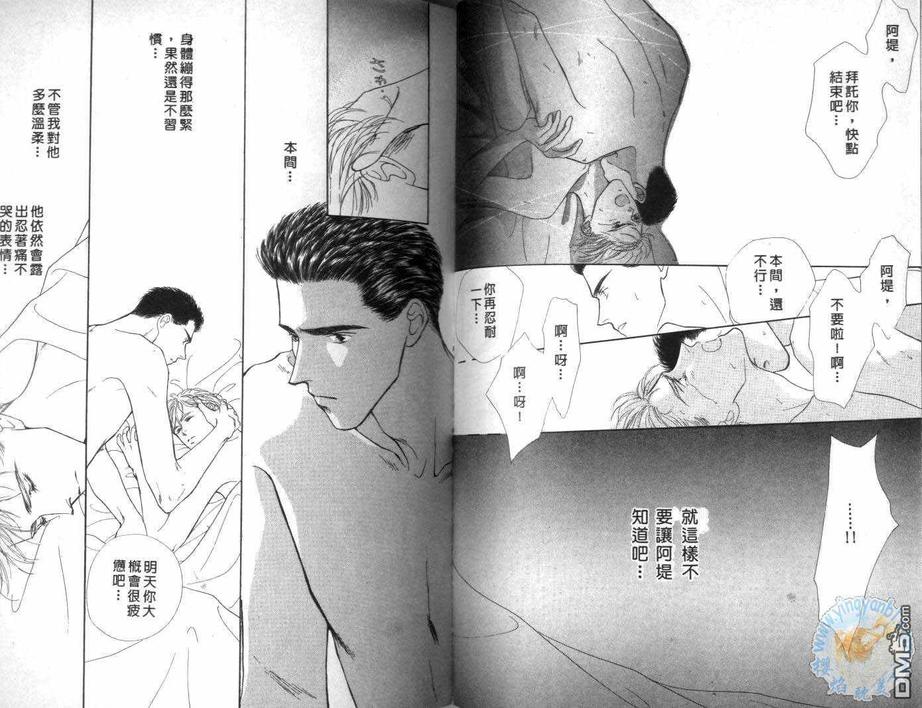 《美男子的亲密爱人》漫画最新章节 第3卷 免费下拉式在线观看章节第【64】张图片