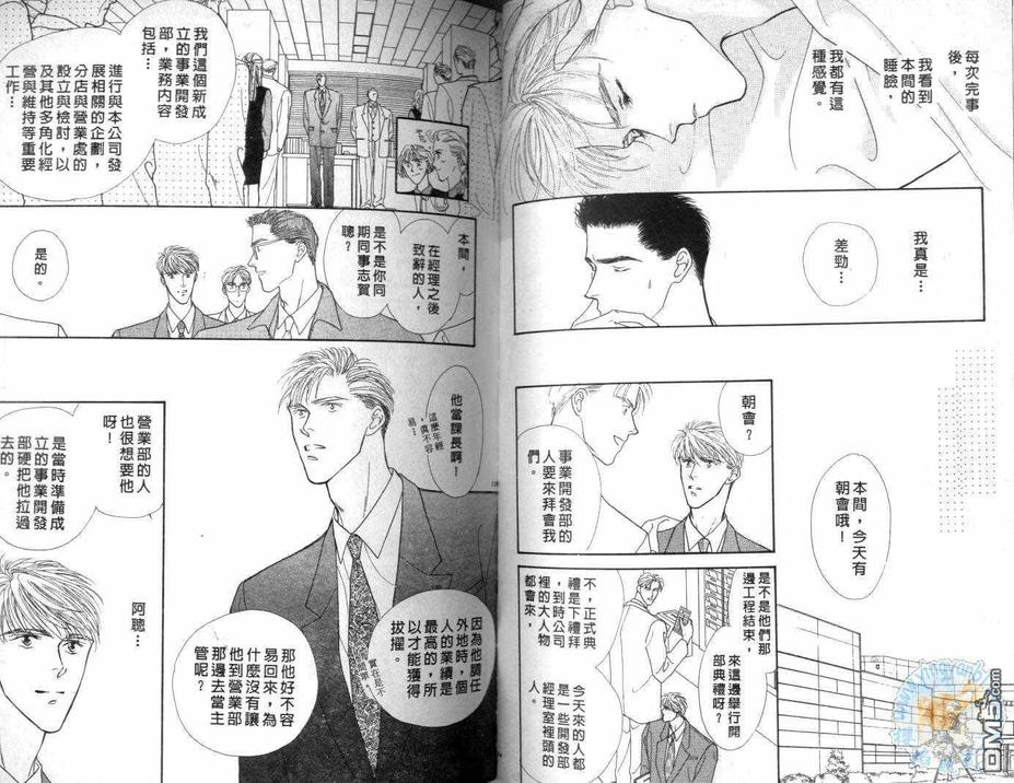 《美男子的亲密爱人》漫画最新章节 第3卷 免费下拉式在线观看章节第【65】张图片