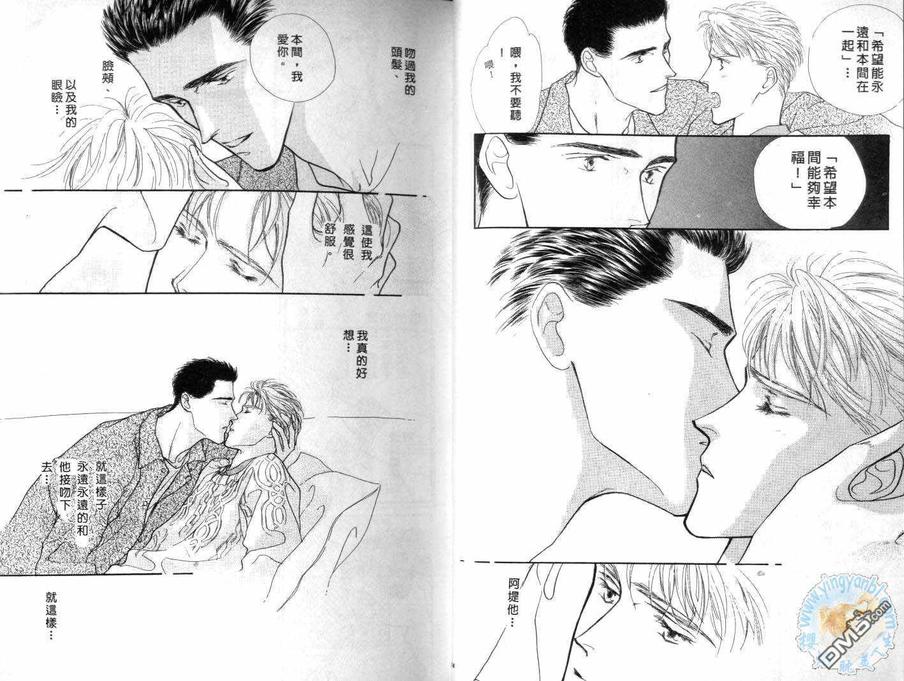 《美男子的亲密爱人》漫画最新章节 第3卷 免费下拉式在线观看章节第【6】张图片