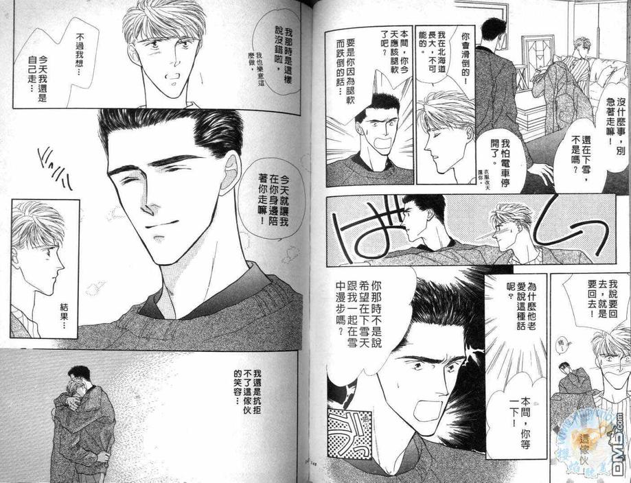 《美男子的亲密爱人》漫画最新章节 第3卷 免费下拉式在线观看章节第【71】张图片