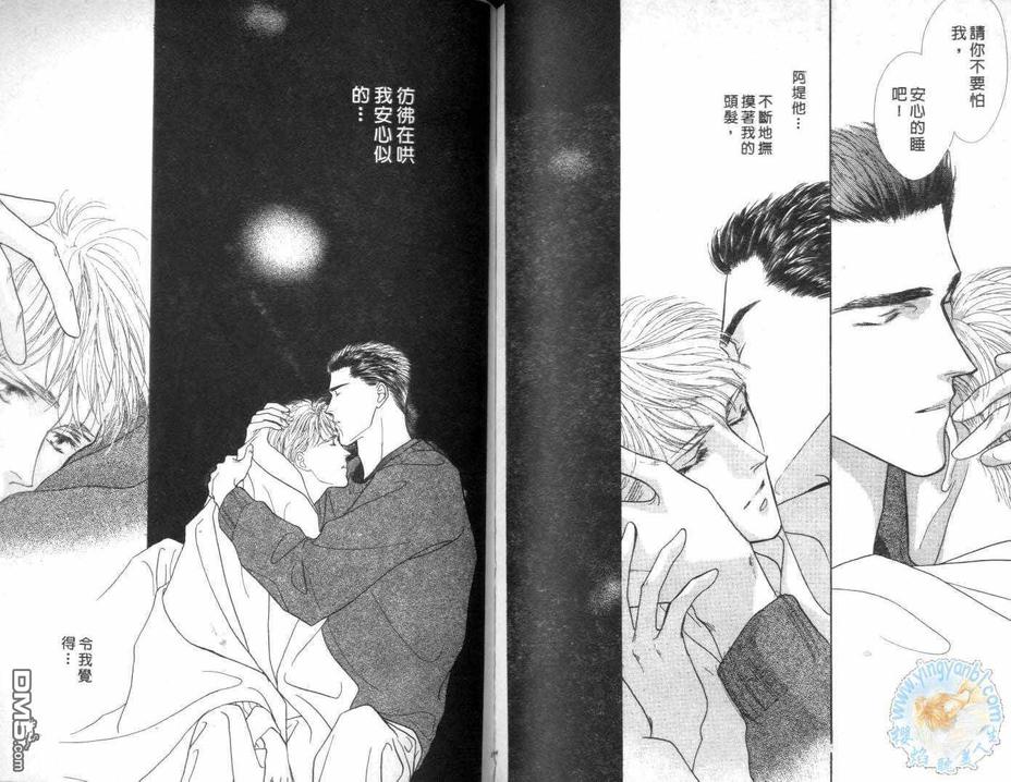 《美男子的亲密爱人》漫画最新章节 第3卷 免费下拉式在线观看章节第【75】张图片