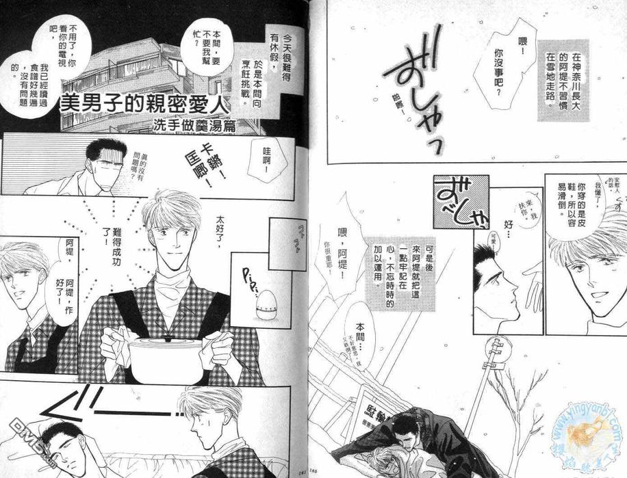 《美男子的亲密爱人》漫画最新章节 第3卷 免费下拉式在线观看章节第【78】张图片