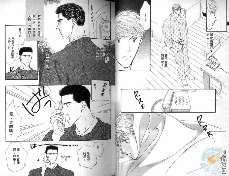 《美男子的亲密爱人》漫画最新章节 第4卷 免费下拉式在线观看章节第【12】张图片