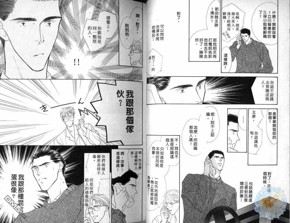 《美男子的亲密爱人》漫画最新章节 第4卷 免费下拉式在线观看章节第【13】张图片