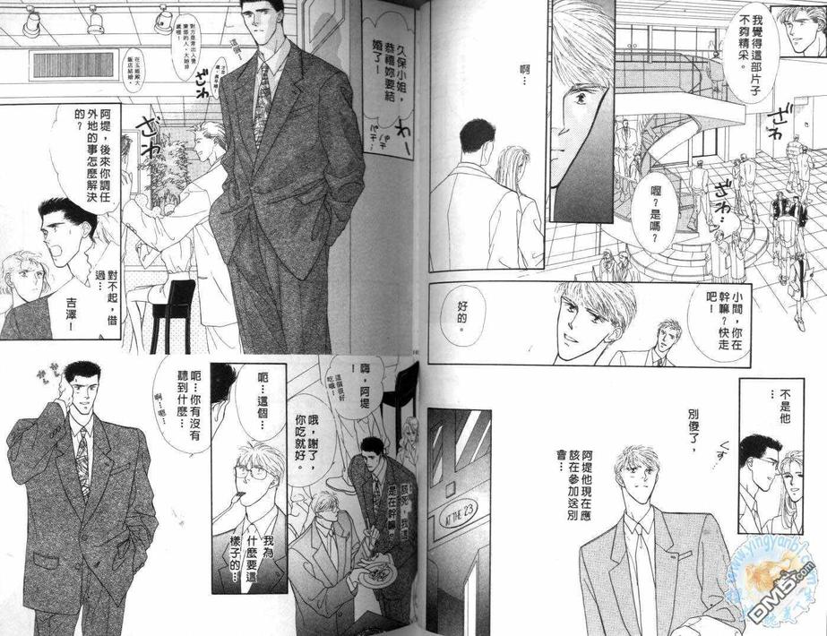 《美男子的亲密爱人》漫画最新章节 第4卷 免费下拉式在线观看章节第【48】张图片