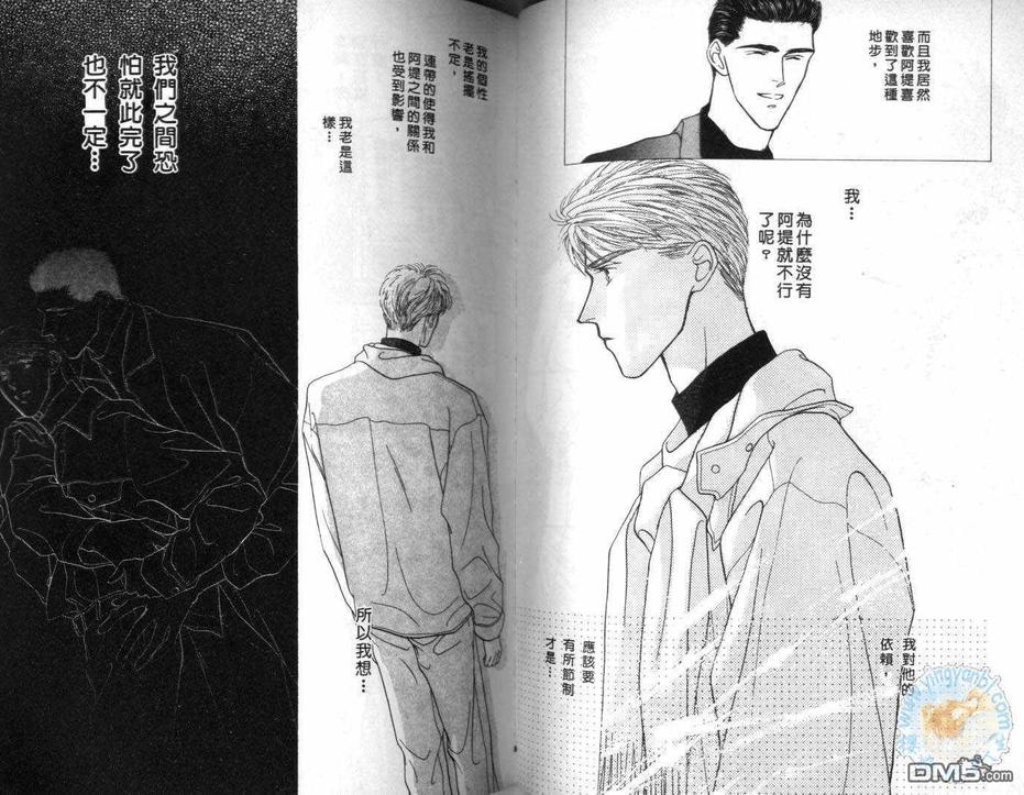 《美男子的亲密爱人》漫画最新章节 第4卷 免费下拉式在线观看章节第【56】张图片