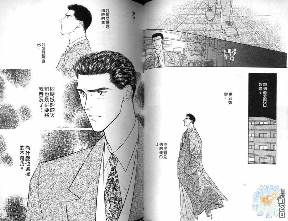 《美男子的亲密爱人》漫画最新章节 第4卷 免费下拉式在线观看章节第【58】张图片