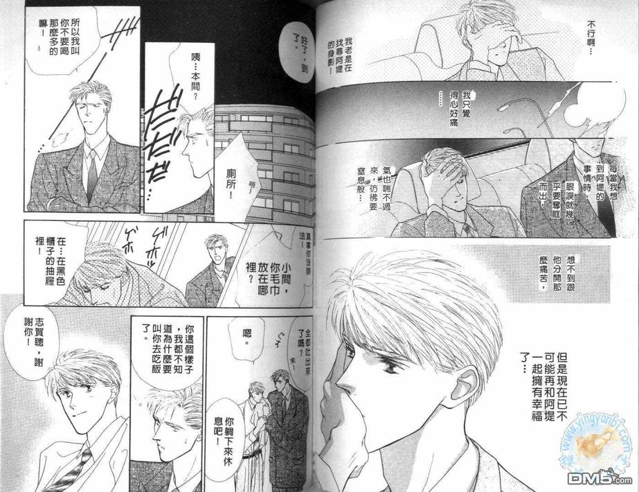 《美男子的亲密爱人》漫画最新章节 第4卷 免费下拉式在线观看章节第【62】张图片