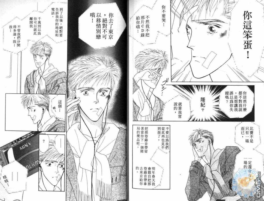 《美男子的亲密爱人》漫画最新章节 第4卷 免费下拉式在线观看章节第【79】张图片