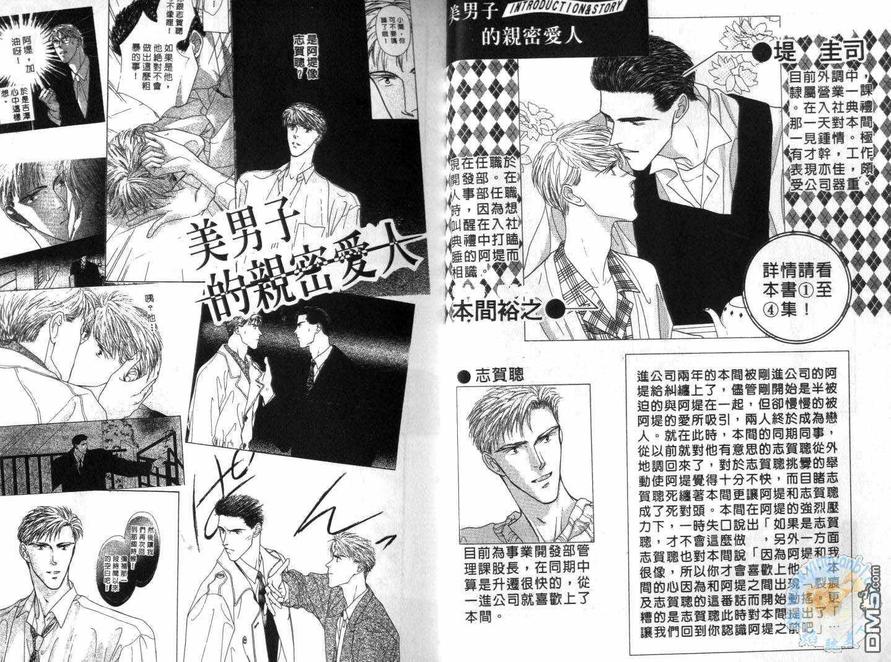 《美男子的亲密爱人》漫画最新章节 第5卷 免费下拉式在线观看章节第【1】张图片