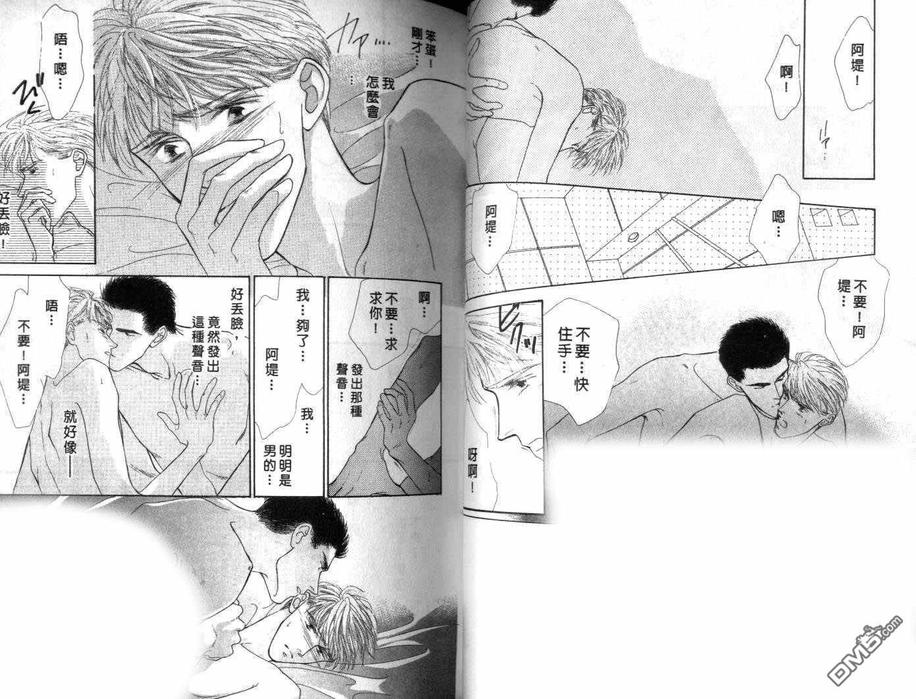 《美男子的亲密爱人》漫画最新章节 第5卷 免费下拉式在线观看章节第【28】张图片