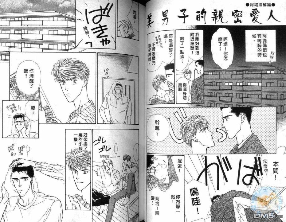 《美男子的亲密爱人》漫画最新章节 第5卷 免费下拉式在线观看章节第【37】张图片