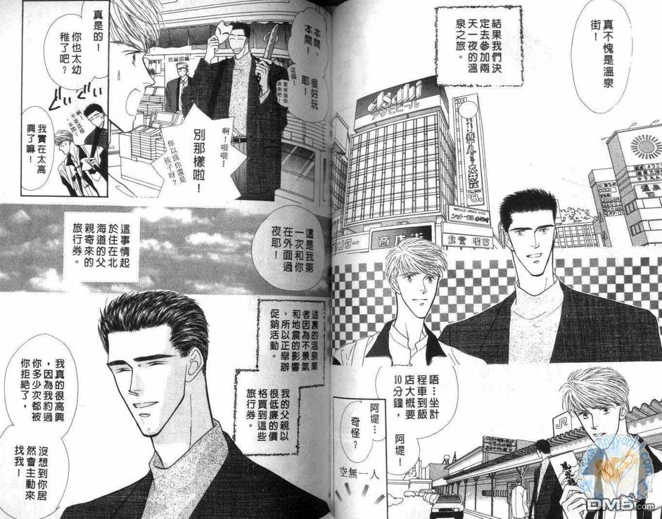 《美男子的亲密爱人》漫画最新章节 第5卷 免费下拉式在线观看章节第【48】张图片