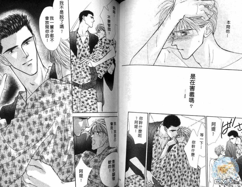 《美男子的亲密爱人》漫画最新章节 第5卷 免费下拉式在线观看章节第【70】张图片